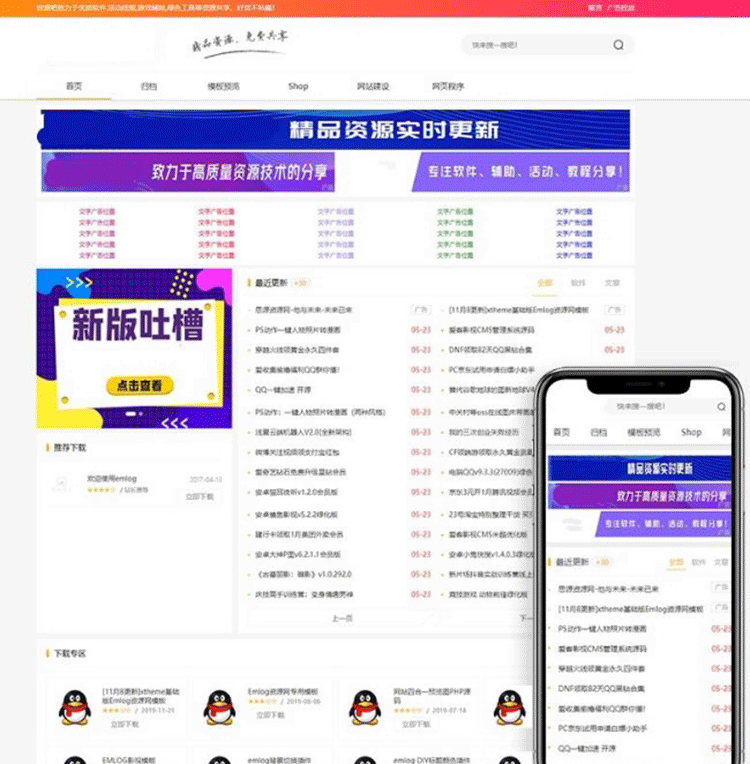 资源吧V5下载站模板2.0模板 Emlog源码-下雪啦资源网