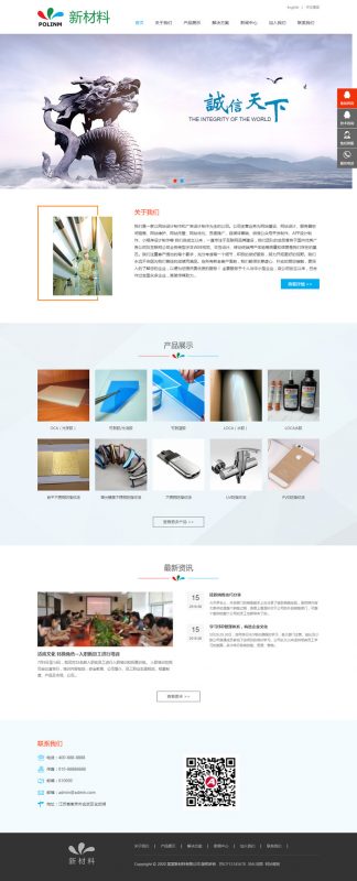 (自适应手机版)中英文双语响应式新材料类网站源码 HTML5新型环保材料网站织梦dedecms模板-下雪啦资源网