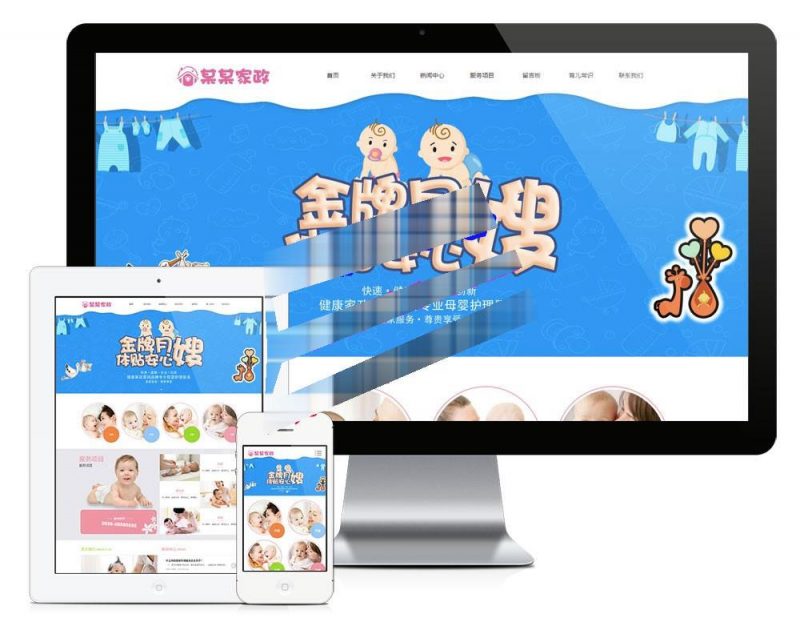 易优cms响应式月嫂家政服务公司网站模板源码 自适应手机端-下雪啦资源网