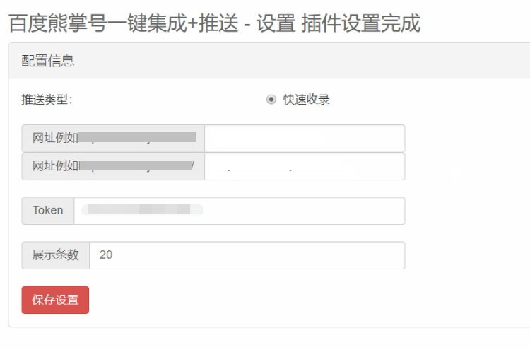 Emlog程序百度熊掌号一键集成+自动推送插件-下雪啦资源网