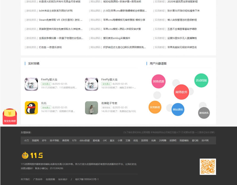 图片[3]-仿115资源网源码 娱乐资源教程网站模板 emlog内核-下雪啦资源网