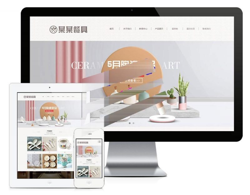 易优cms响应式陶瓷餐具公司网站模板源码 自适应手机端-下雪啦资源网