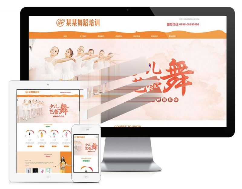 易优cms响应式少儿舞蹈培训机构网站模板源码 自适应手机端-下雪啦资源网