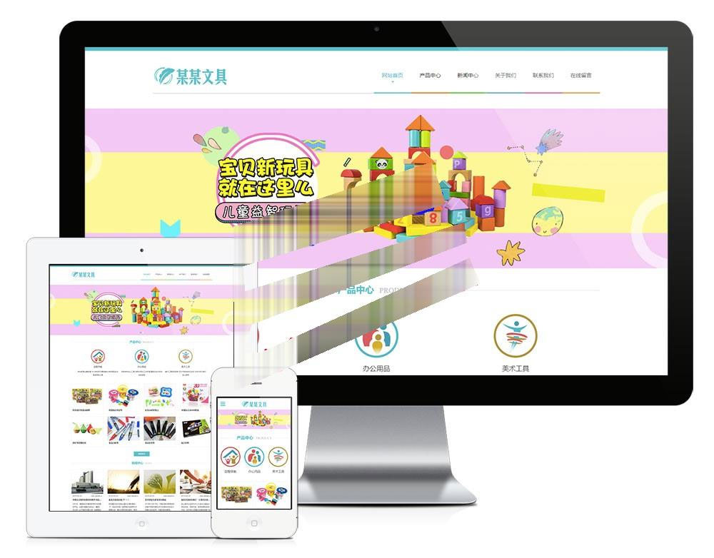 易优cms响应式文具用品益智玩具公司网站模板源码 自适应手机端-下雪啦资源网