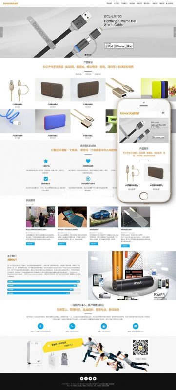 响应式数码电子产品展示企业网站源码 织梦dedecms模板(自适应手机移动端)-下雪啦资源网