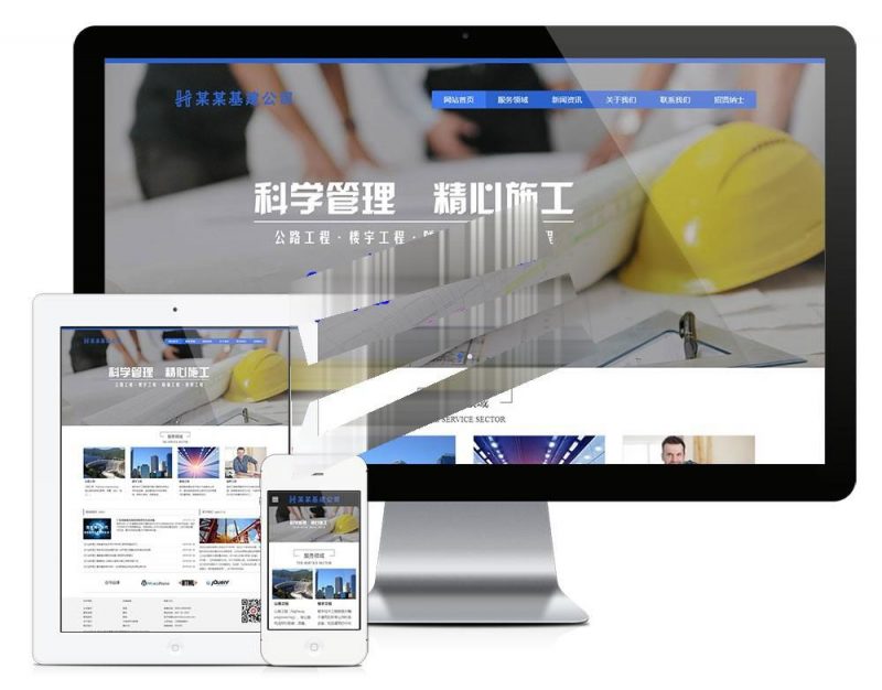 易优cms响应式工程建设集团基建公司网站模板源码 自适应手机端-下雪啦资源网