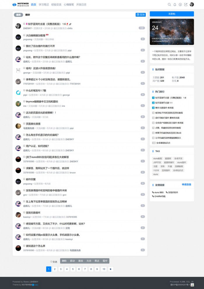 图片[2]-2020修罗1.7轻论坛仿知乎蓝简约响应式模板-下雪啦资源网