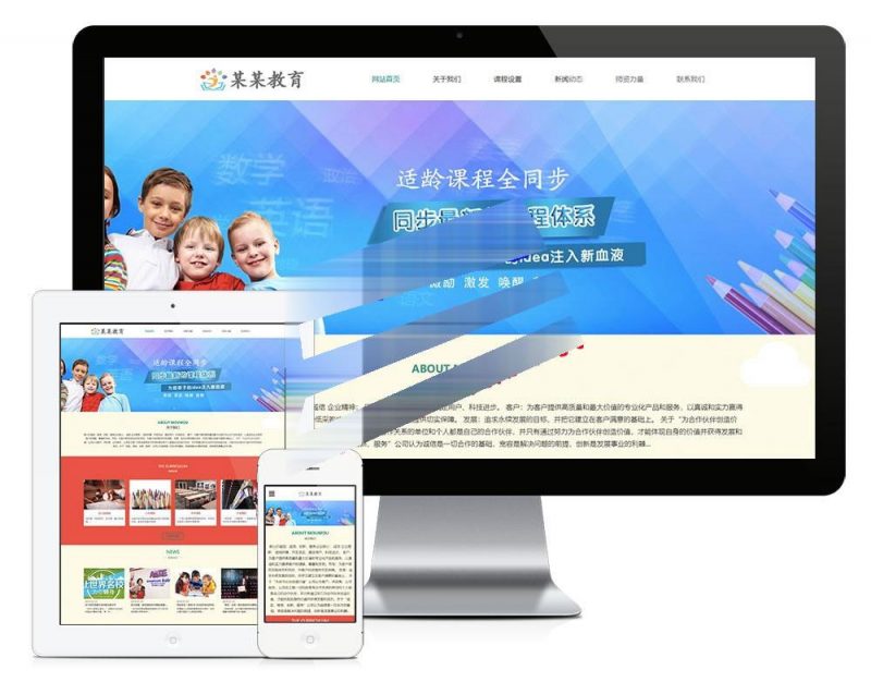 易优cms响应式儿童教育培训企业网站模板源码 自适应手机端-下雪啦资源网