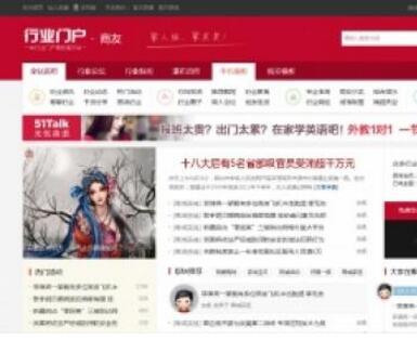 最新商业版精美大气中国红色调含门户论坛dz源码 易于SEO-下雪啦资源网
