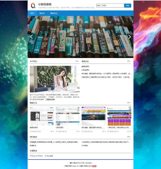 【亲测源码】最新无域名限制版小智收录网+简单的zblog导航网模板-下雪啦资源网