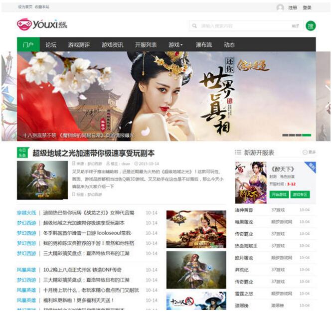 [Discuz资源下载模板] 游戏资源下载论坛模板默认GBK编码+支持升级最新UTF8版本-下雪啦资源网