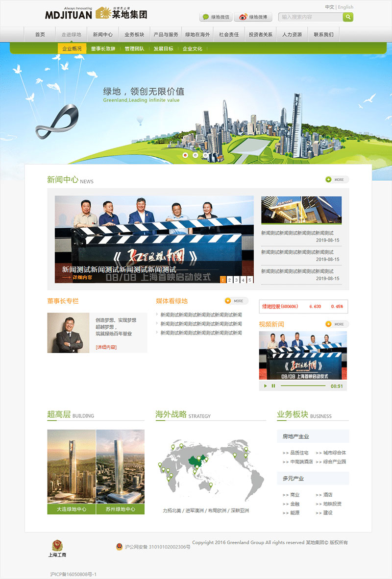 简洁绿色房地产集团公司网站源码 织梦dedecms模板-下雪啦资源网