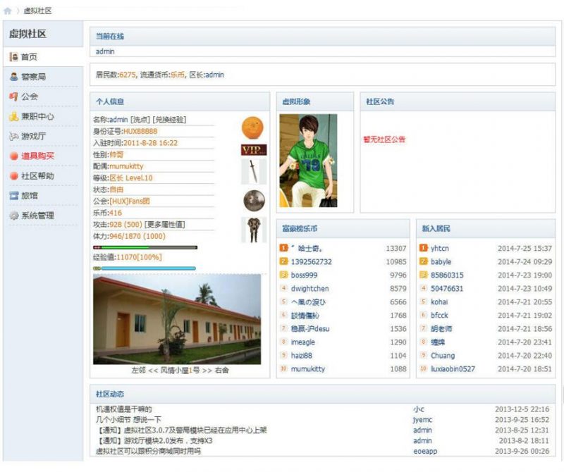 [Discuz插件] HUX虚拟社区 3.0.9破解版(huxcity)+打工模块-下雪啦资源网