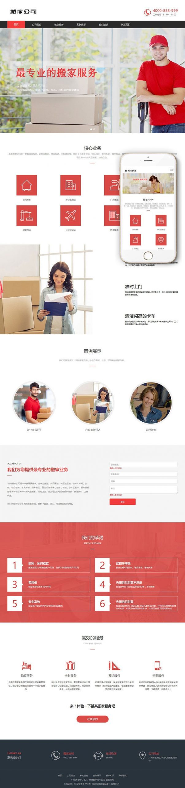 (自适应手机移动端)响应式搬家家政服务公司网站源码 织梦dedecms模板-下雪啦资源网