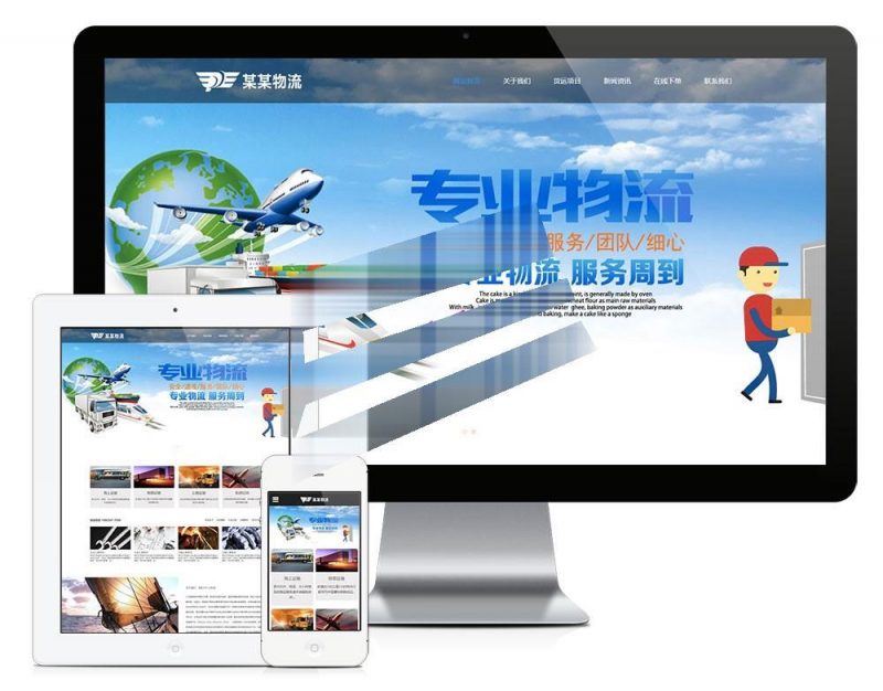 易优cms响应式国际物流货运公司网站模板源码 自适应手机端-下雪啦资源网