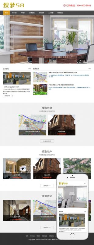 响应式房产中介房产代理公司网站 织梦dedecms模板(自适应手机移动端)-下雪啦资源网