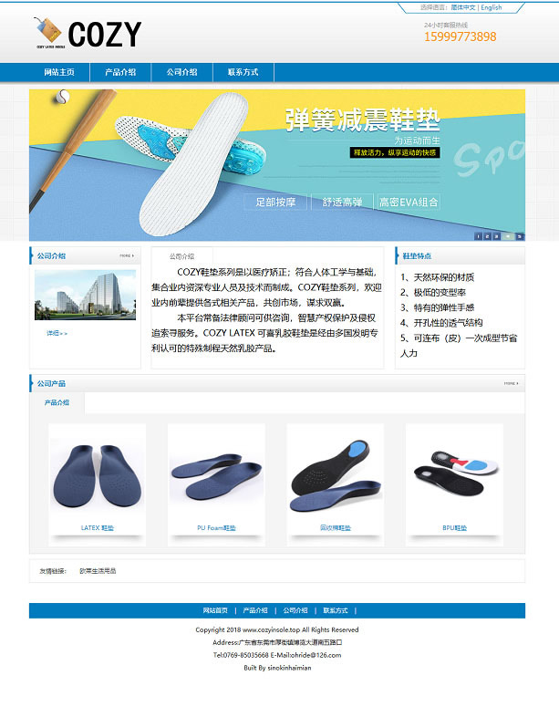 蓝色简洁中英文海绵制品鞋垫公司网站源码 织梦dedecms模板-下雪啦资源网