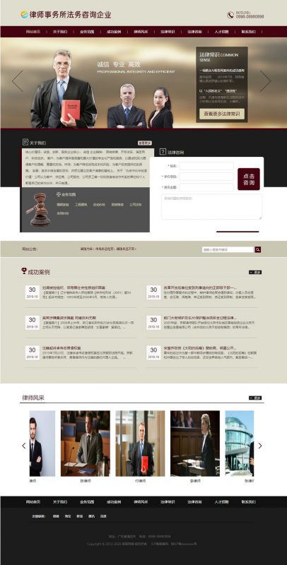 [带手机端]律师事务所法务咨询网站源码 织梦模板-下雪啦资源网
