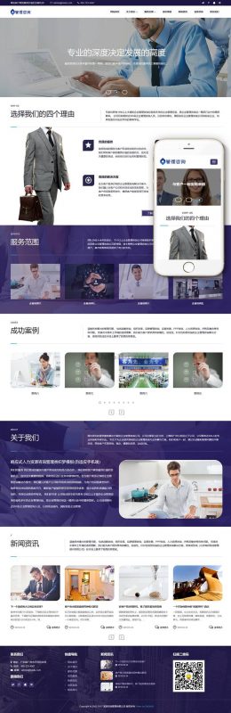 响应式人力资源咨询管理类织梦模板(自适应手机端)+PC+wap+利于SEO优化-下雪啦资源网