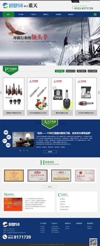 蓝色集团机械类企业网站源码 dedecms织梦模板-下雪啦资源网