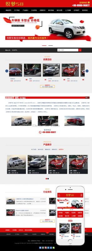 汽车租赁服务类网站源码 dedecms织梦模板(带手机移动端)+PC+移动端+利于SEO优化-下雪啦资源网