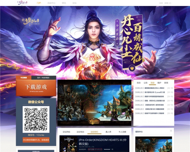 远征游戏通用网站源码 discuz模版-下雪啦资源网