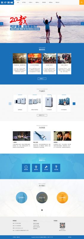 蓝色大气医疗器械设备生产企业网站源码 dedecms织梦模板-下雪啦资源网