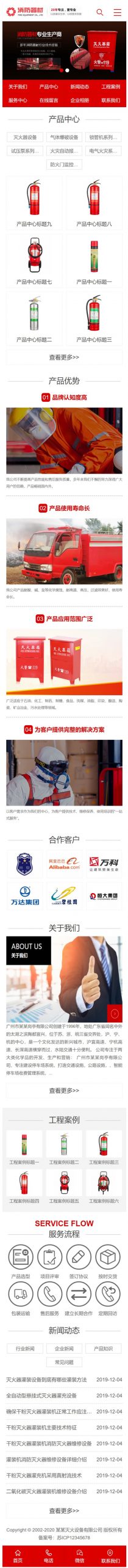 图片[2]-红色营销消防器材网站源码 dedecms织梦模板 [带手机版数据同步]-下雪啦资源网