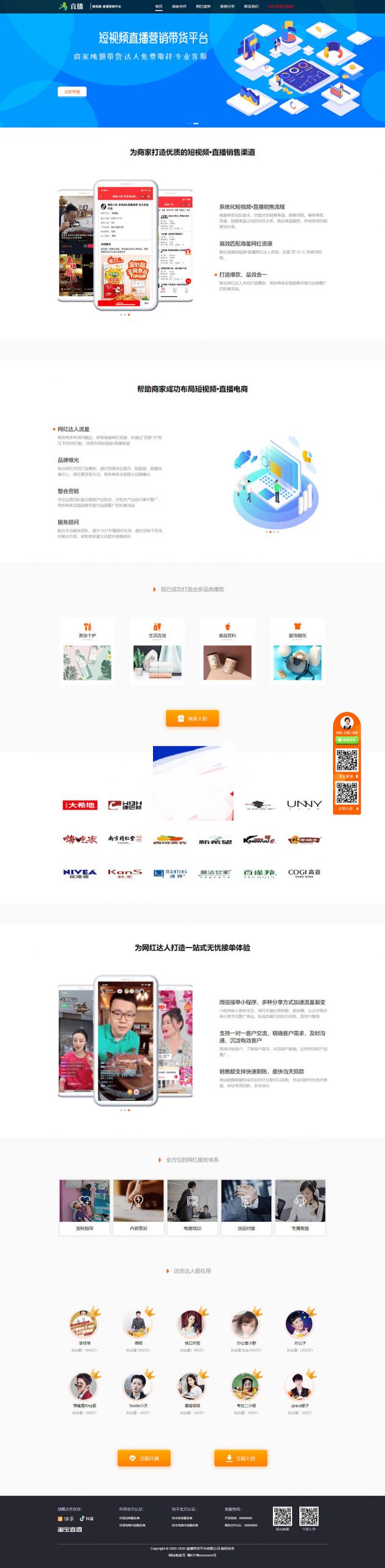 响应式短视频直播带货平台介绍单页 织梦dedecms模板-下雪啦资源网