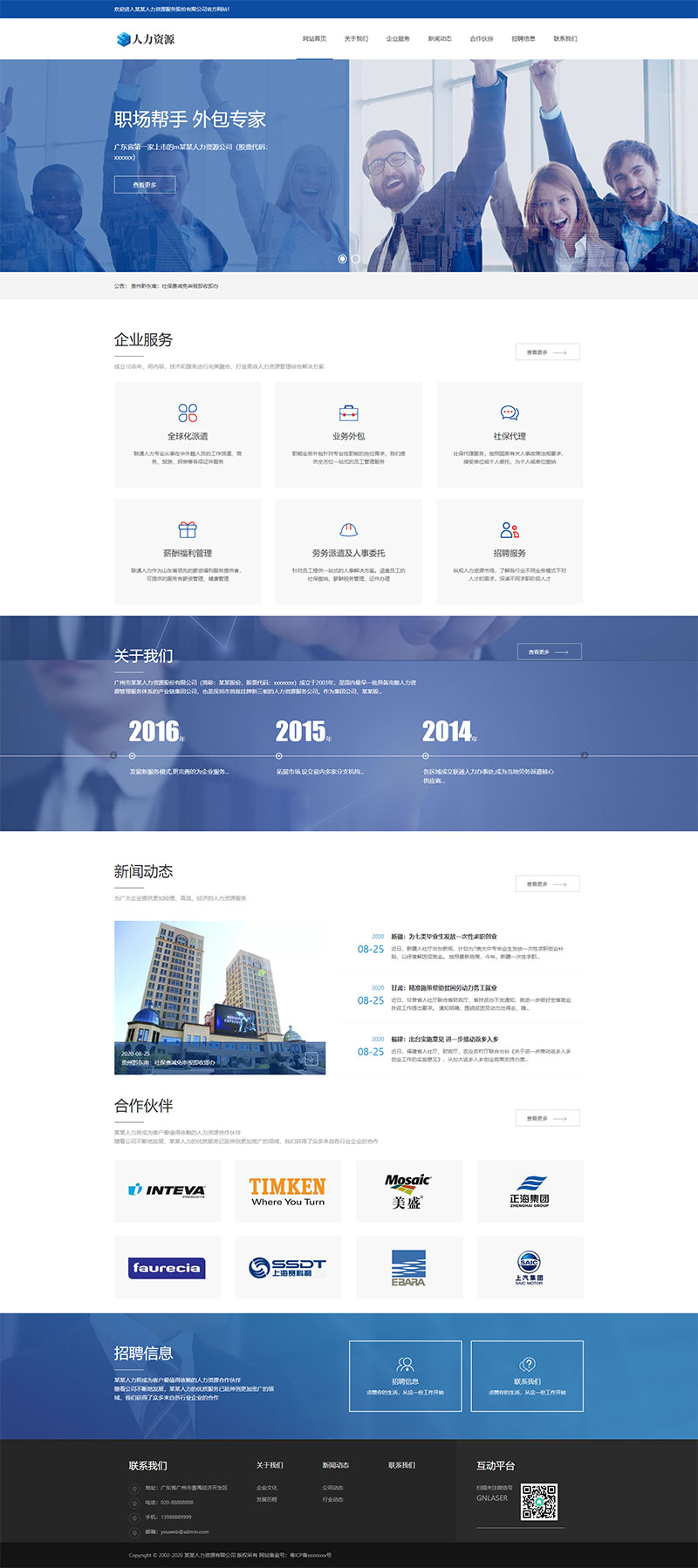 (自适应手机移动端)大气响应式人力资源招聘企业网站源码 织梦dedecms模板-下雪啦资源网