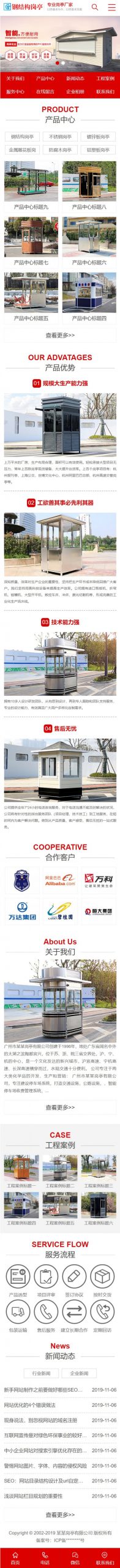 图片[2]-红黄蓝绿色钢结构岗亭网站源码 织梦dede模板 [带手机版数据同步]-下雪啦资源网