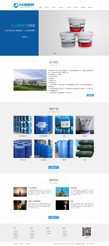 蓝色化工原料网站源码 织梦dede模板 [自适应手机版]-下雪啦资源网