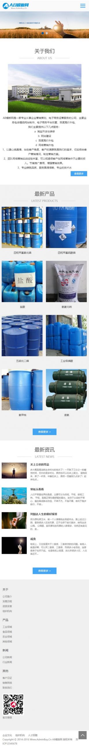 图片[2]-蓝色化工原料网站源码 织梦dede模板 [自适应手机版]-下雪啦资源网