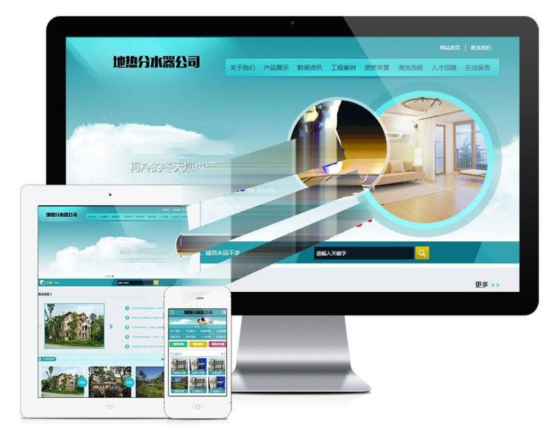 易优cms蓝色地热分水器公司网站模板源码 带手机端-下雪啦资源网