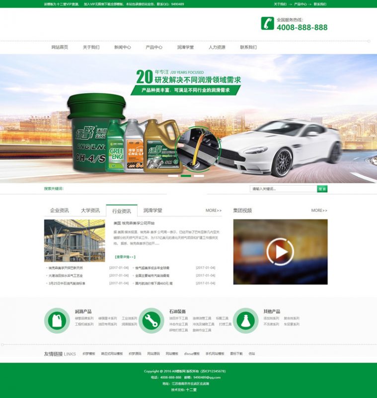 [自适应手机版]绿色汽修汽配网站源码 织梦dedecms模板-下雪啦资源网