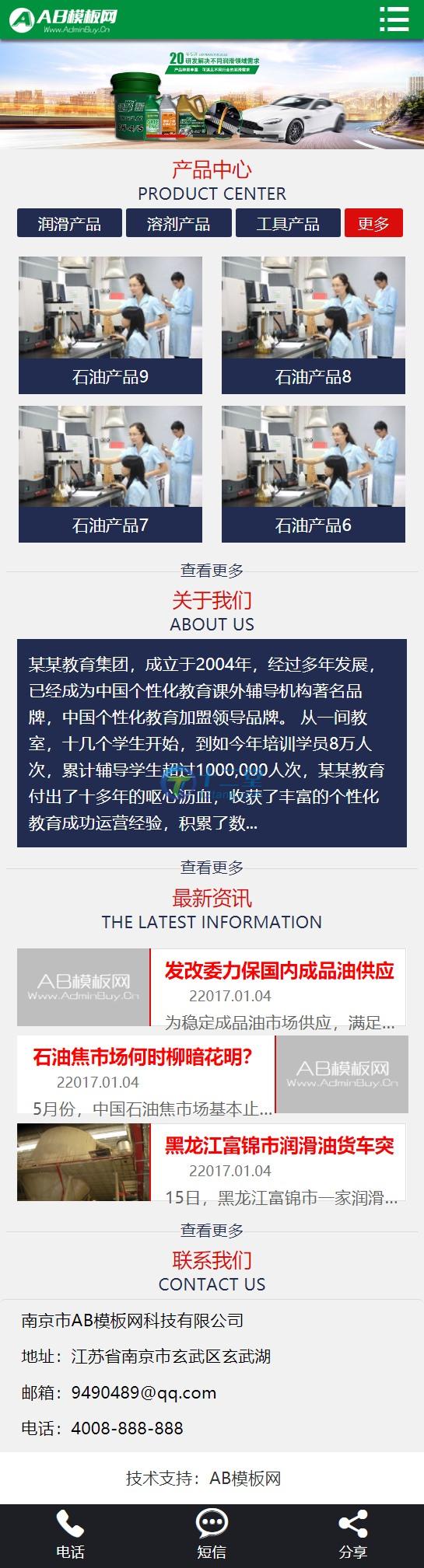 图片[2]-[自适应手机版]绿色汽修汽配网站源码 织梦dedecms模板-下雪啦资源网