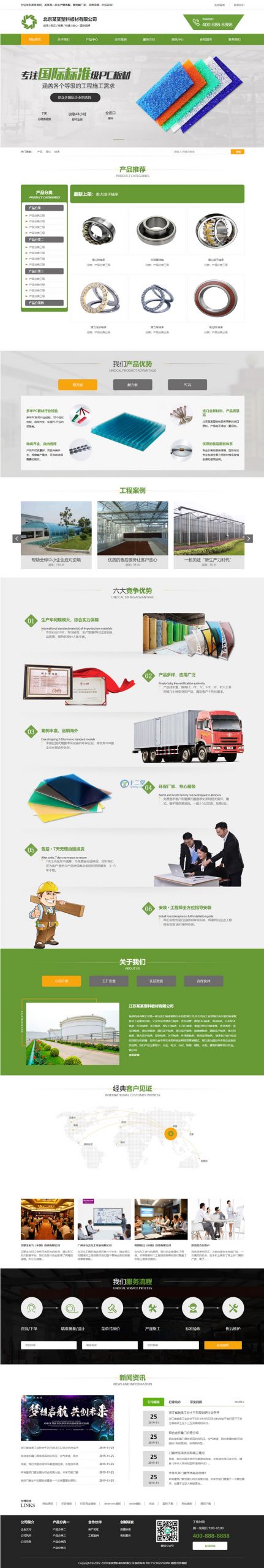 绿色五金塑料板材网站源码 织梦dedecms模板[带手机版数据同步]-下雪啦资源网