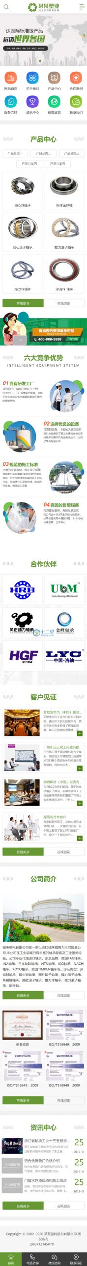 图片[2]-绿色五金塑料板材网站源码 织梦dedecms模板[带手机版数据同步]-下雪啦资源网