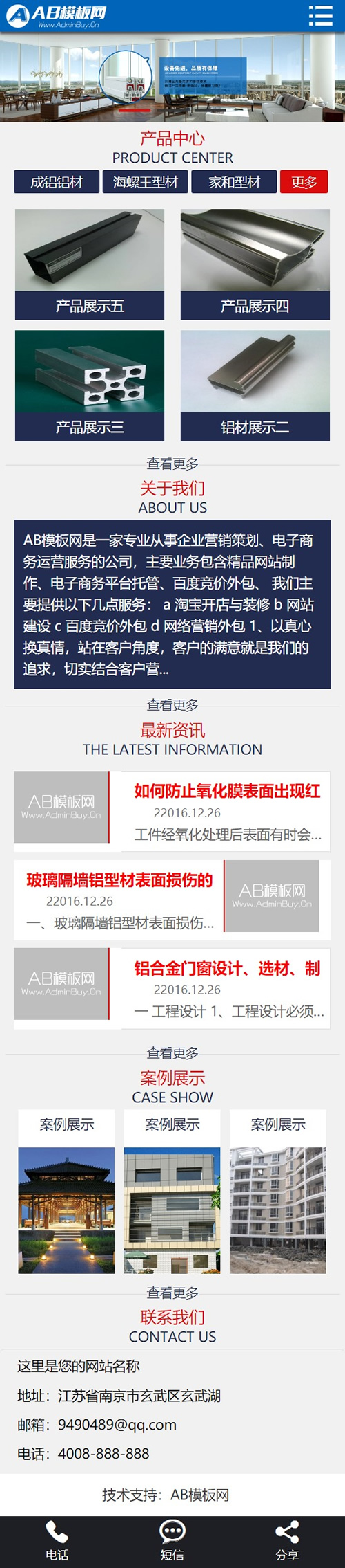 图片[2]-蓝色铝业材料网站源码 织梦dedecms模板 [带手机版数据同步]-下雪啦资源网