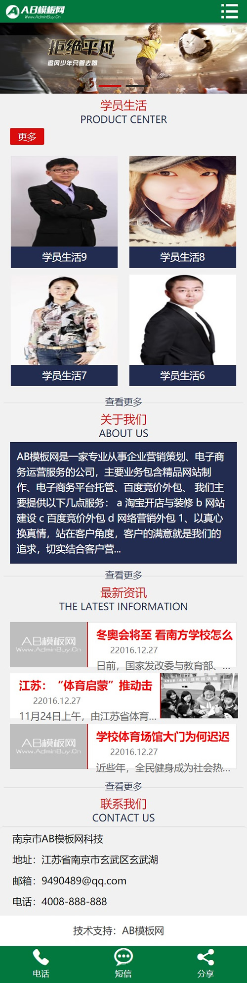 图片[2]-绿色体育培训网站源码 织梦dedecms模板[带手机版数据同步]-下雪啦资源网