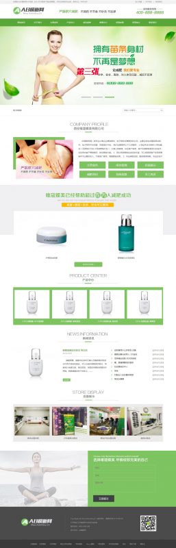 绿色化妆品网站源码 织梦dedecms模板[带手机版数据同步]-下雪啦资源网