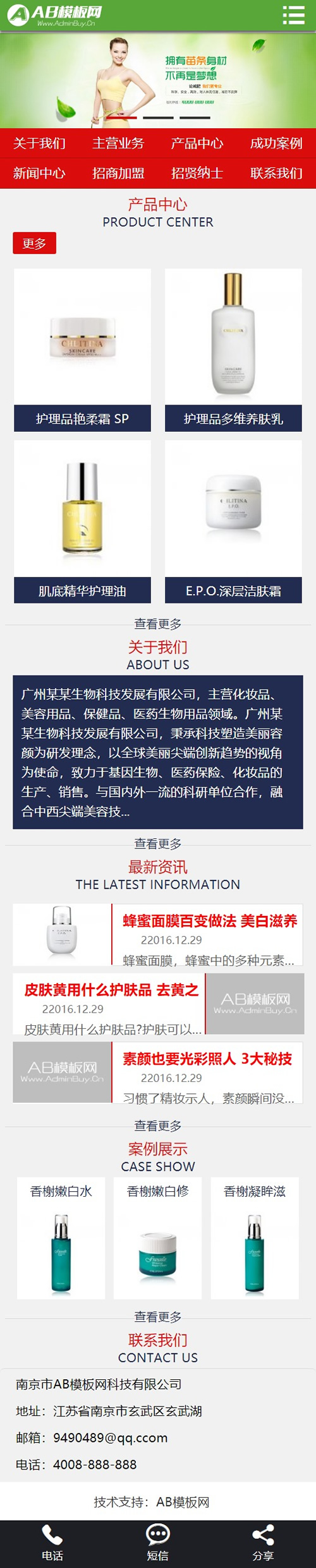 图片[2]-绿色化妆品网站源码 织梦dedecms模板[带手机版数据同步]-下雪啦资源网