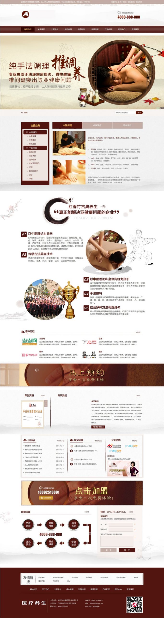 古色养生会所网站源码 织梦dedecms模板[带手机版数据同步]-下雪啦资源网