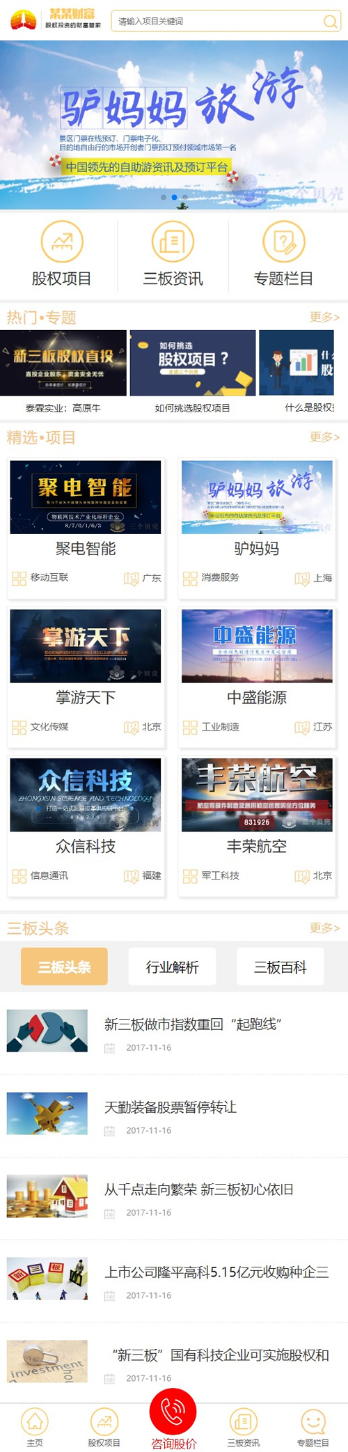 图片[2]-金黄色财富管理企业网站源码 织梦dede模板 [带手机版数据同步]-下雪啦资源网