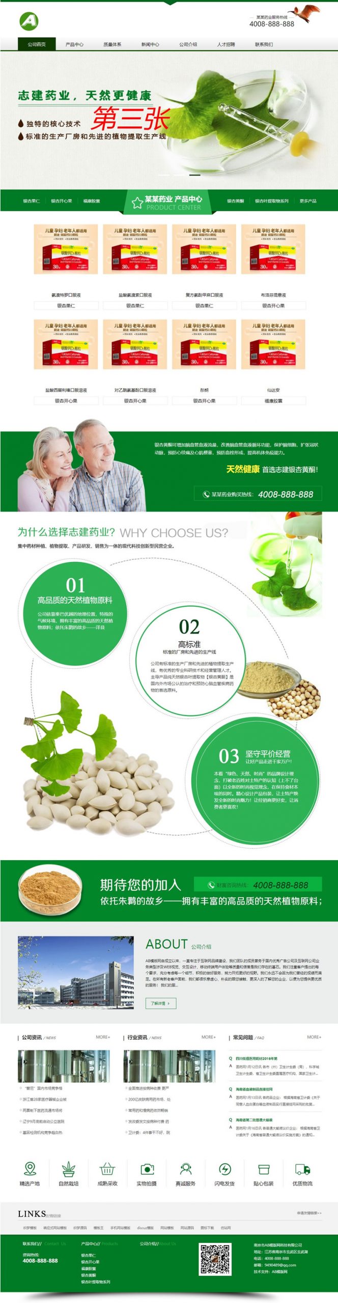 绿色保健品网站源码 织梦dedecms模板 [带手机版数据同步]-下雪啦资源网