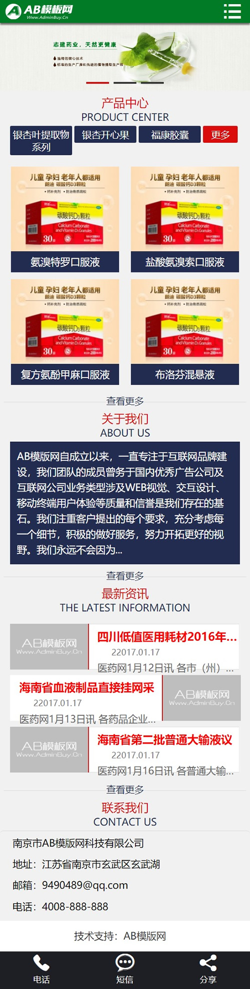 图片[2]-绿色保健品网站源码 织梦dedecms模板 [带手机版数据同步]-下雪啦资源网