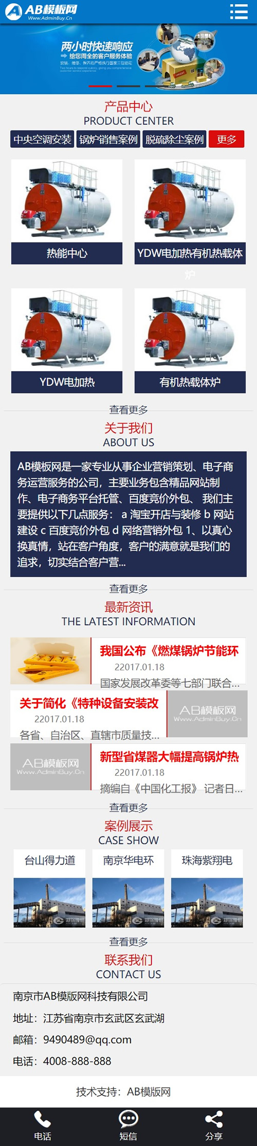 图片[2]-蓝色营销型网站源码 织梦dedecms模板 [带手机版数据同步]-下雪啦资源网