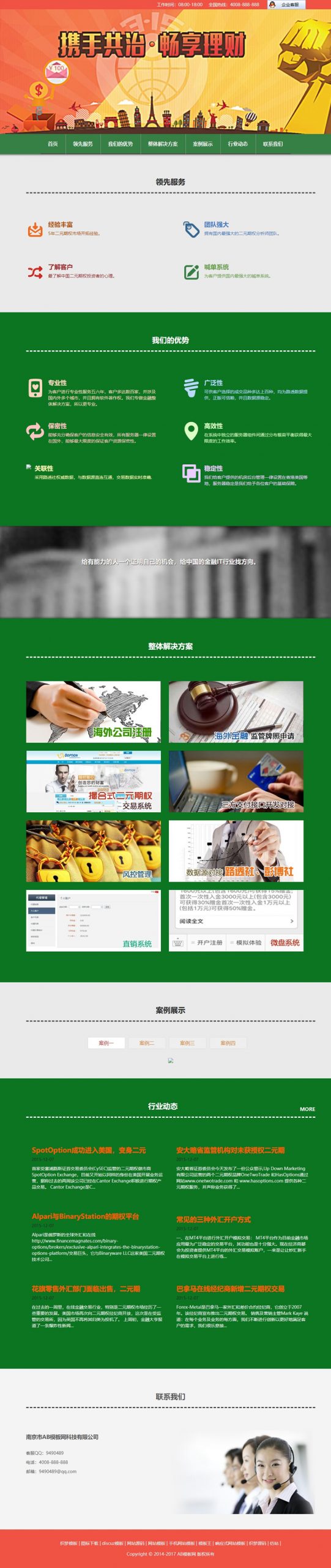 绿色金融股票网站源码 织梦dedecms模板 [带手机版数据同步]-下雪啦资源网