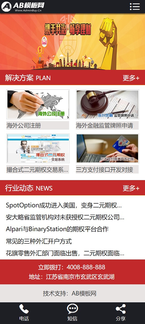 图片[2]-绿色金融股票网站源码 织梦dedecms模板 [带手机版数据同步]-下雪啦资源网