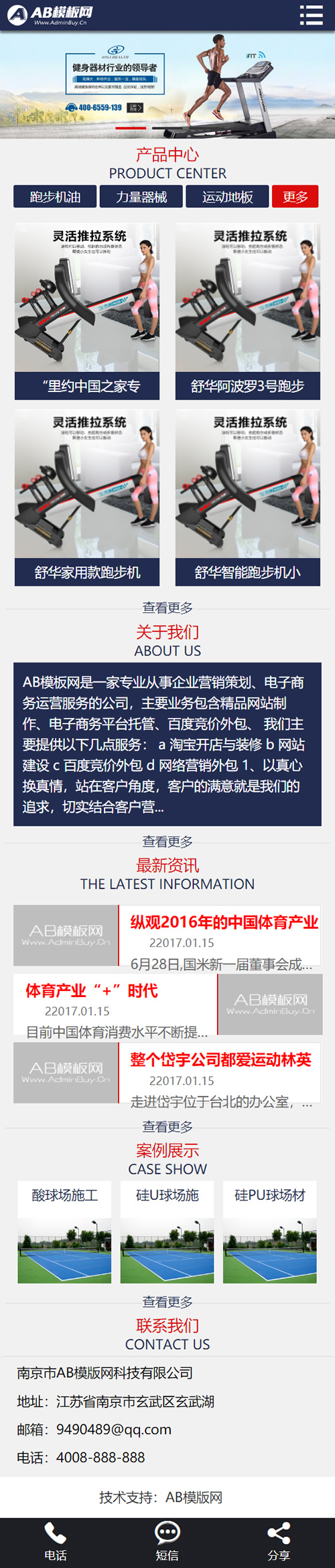 图片[2]-蓝色体育建材网站源码 织梦dedecms模板 [带手机版数据同步]-下雪啦资源网